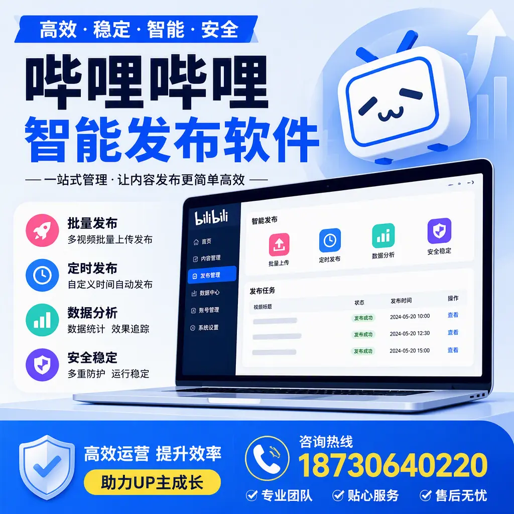 哔哩哔哩智能发布软件的性能测试与评估：平顶山 用户指南