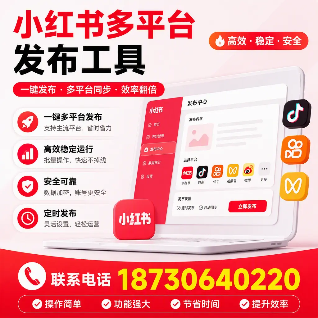 在 平顶山 小红书多平台发布工具的市场前景分析